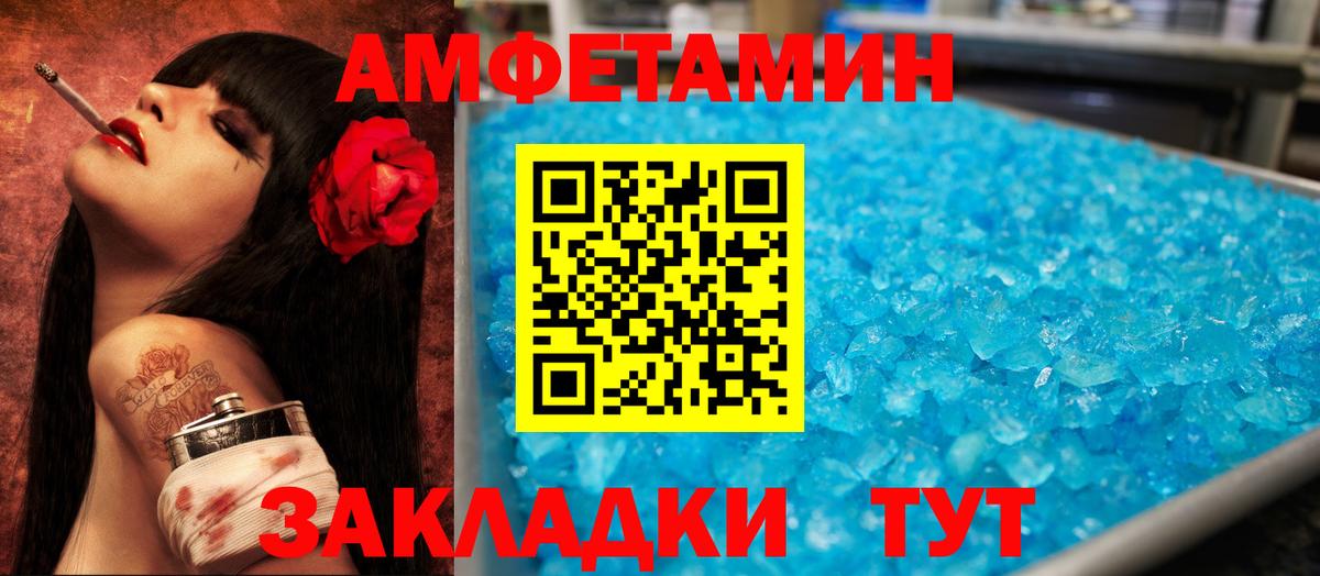 Ейск  Амфетамин  Вход с VPN  Amphetamine Premium 