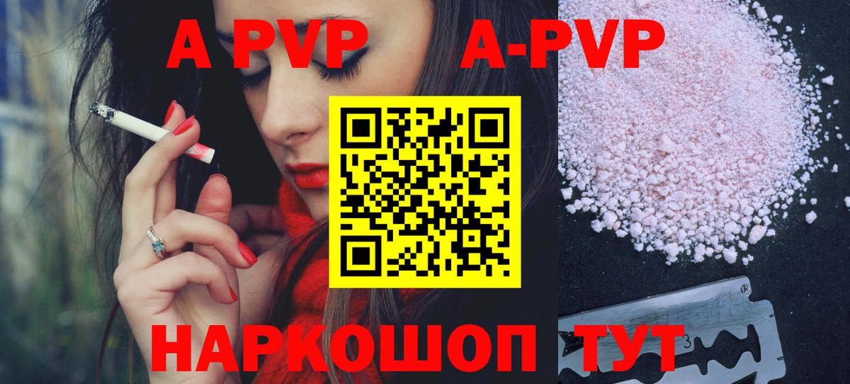 A-PVP  A PVP мука  Вход с VPN  Ейск 