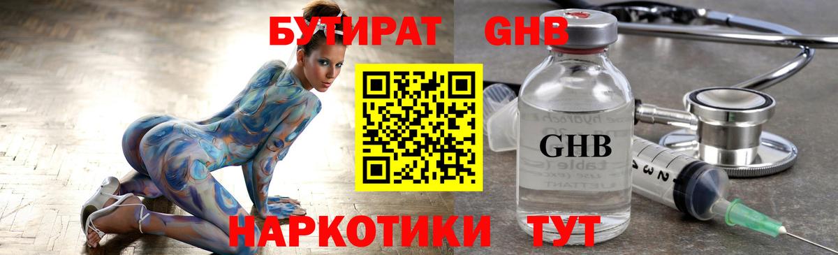 БУТИРАТ 1.4BDO  Бутират  Ейск  Вход с VPN 