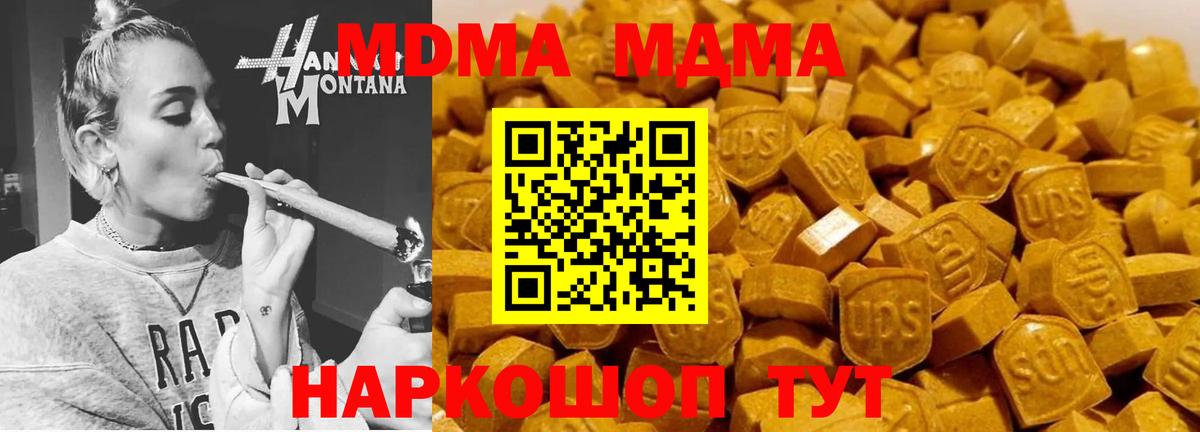 МДМА  МДМА crystal  Вход с VPN  Ейск  MDMA VHQ 
