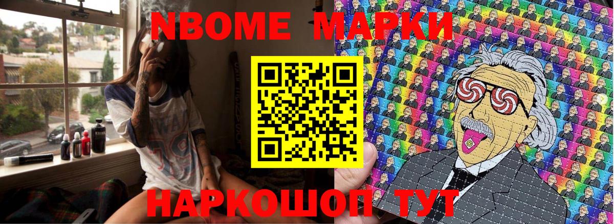 Марки 25I-NBOMe 1,5мг Ейск