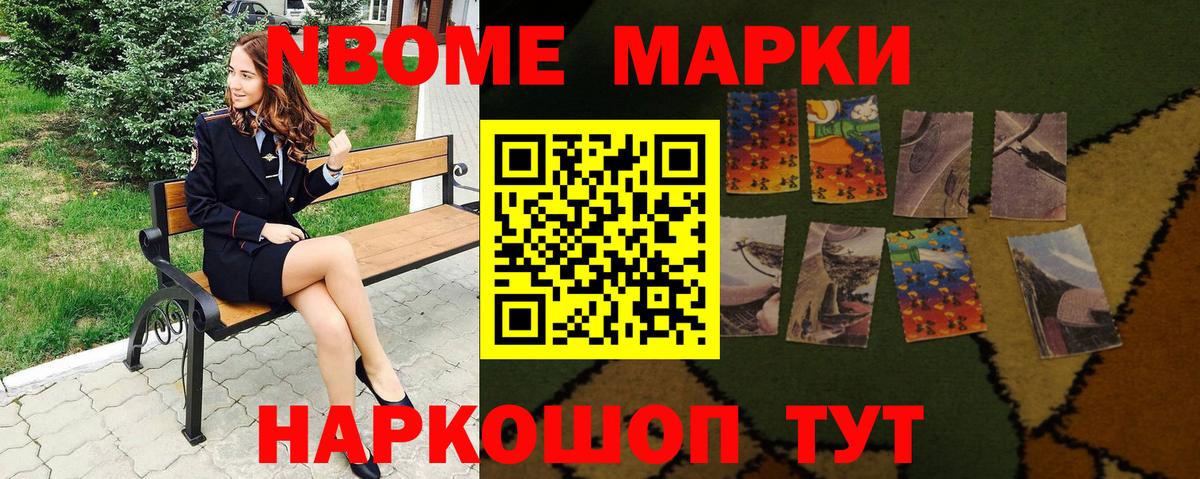 Ейск  Марки N-bome 1,8мг  Марки NBOMe  Вход с VPN 