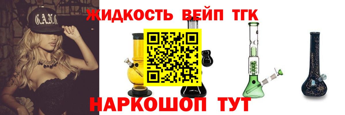 ТГК вейп с тгк Ейск